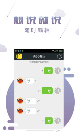 ts百变语音下载v1.1 安卓版