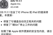 iOS 11.1.1ʽʲô iOS 11.1.1ֵֵø