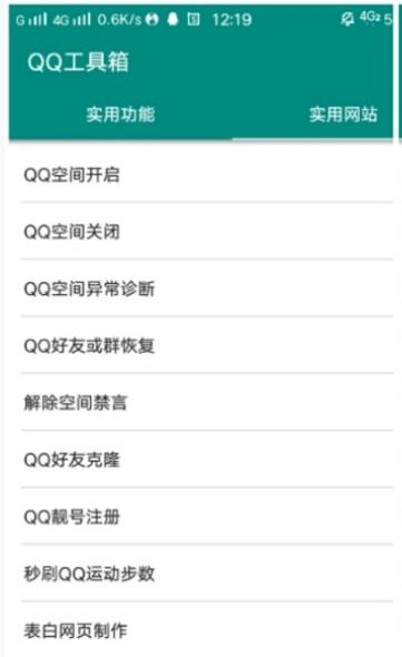 QQ工具箱1.4版下载v1.4 安卓版