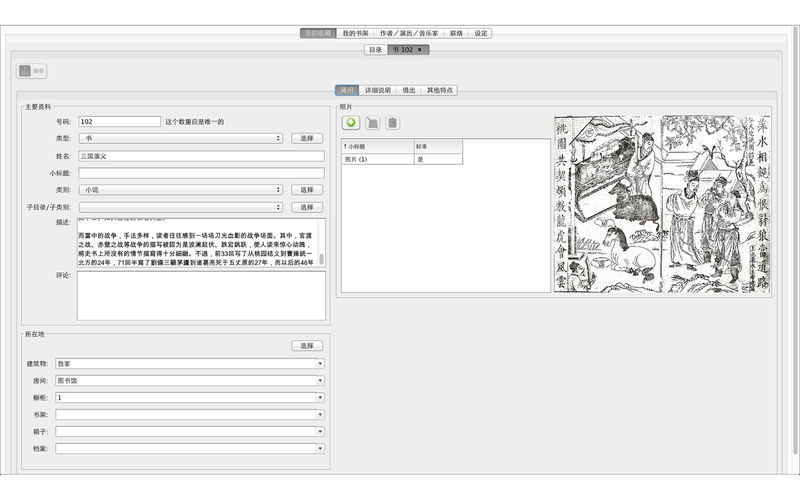 书籍,CD,与其他软件管理for mac版v2.01.18 最新版