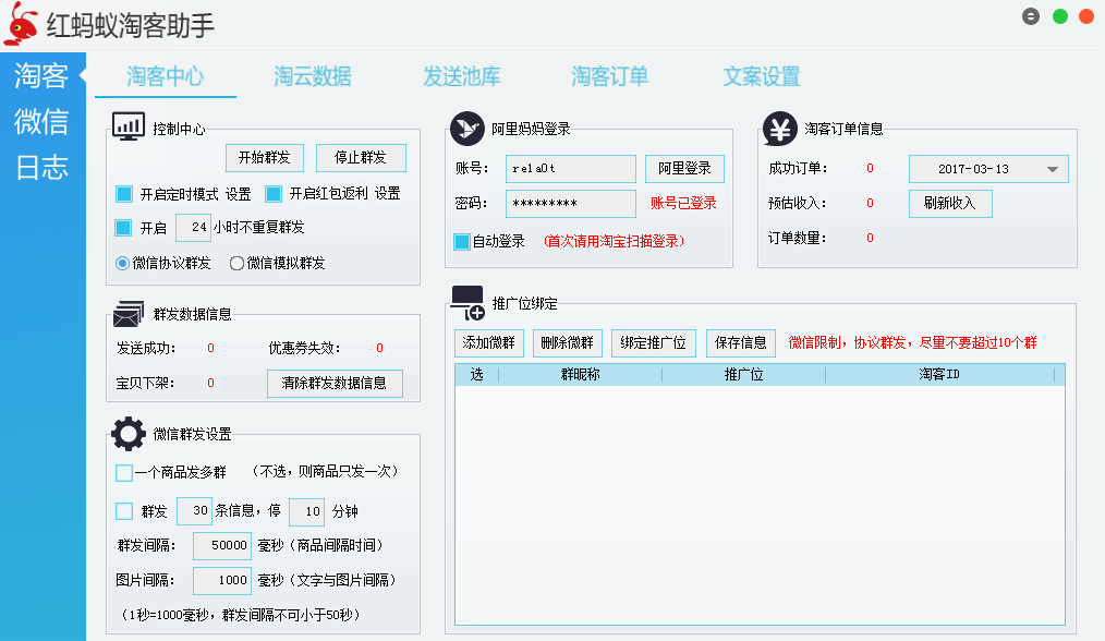 红蚂蚁淘客助手下载v4.0.0.4 官方版