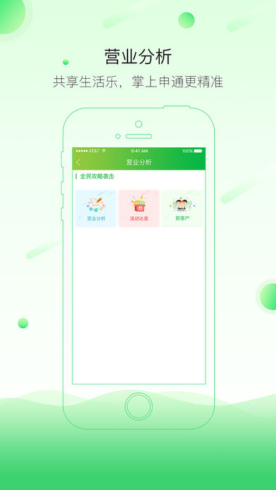 共享点餐商家端iOS版下载v1.0 iPhone版