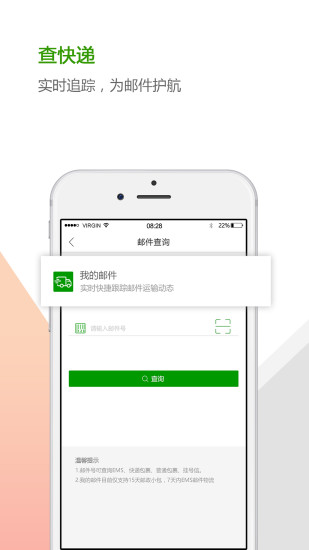 中邮揽投app下载新一代版本v1.3.0 最新版