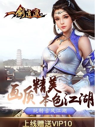 一剑逍遥无限元宝内购版v1.0 免费版