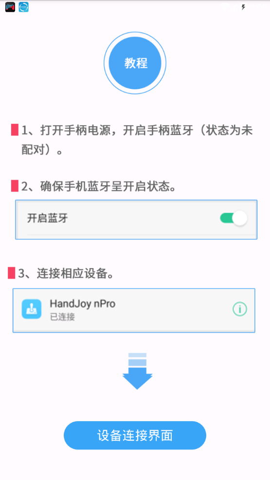 触控精灵HandJoy app下载v2.5.2 官方版