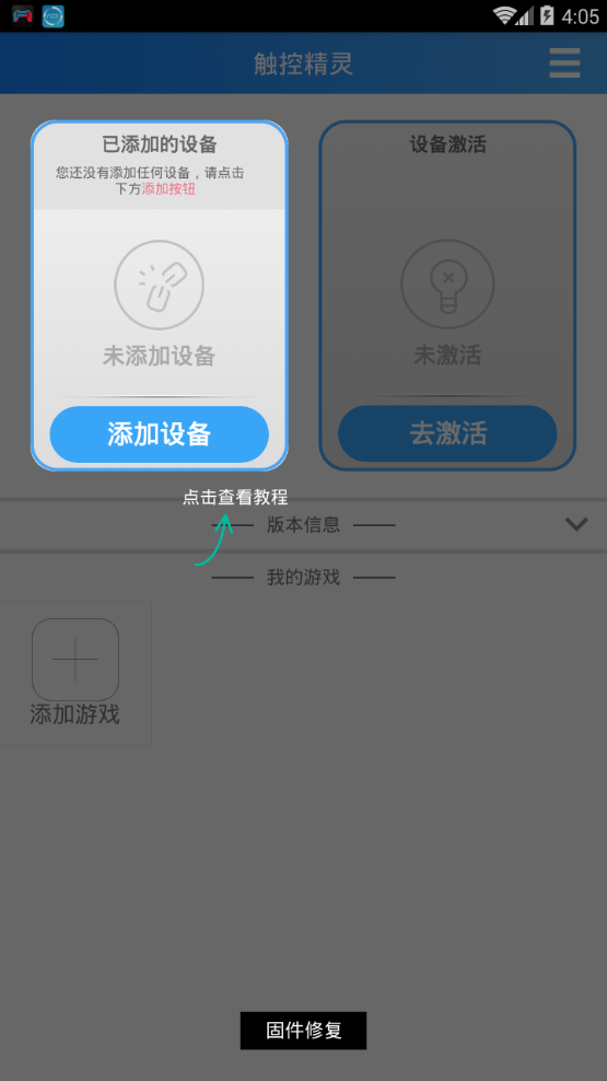 触控精灵HandJoy app下载v2.5.2 官方版