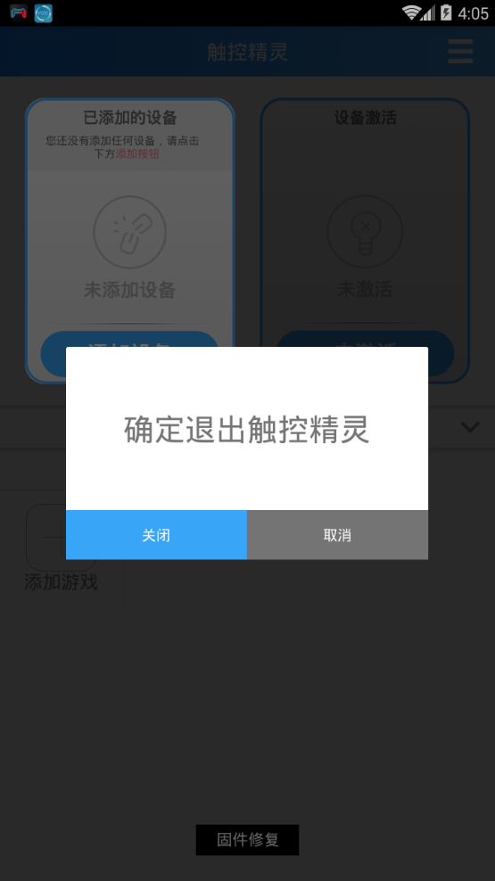 触控精灵HandJoy app下载v2.5.2 官方版