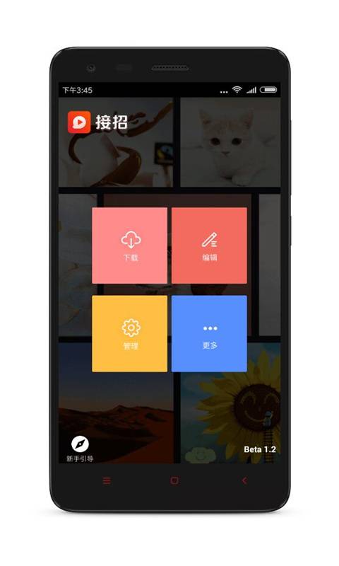 接招appv3.3.5 安卓版