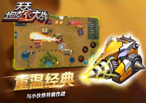 天天坦克大战手游乐嗨嗨版下载v1.0 安卓版