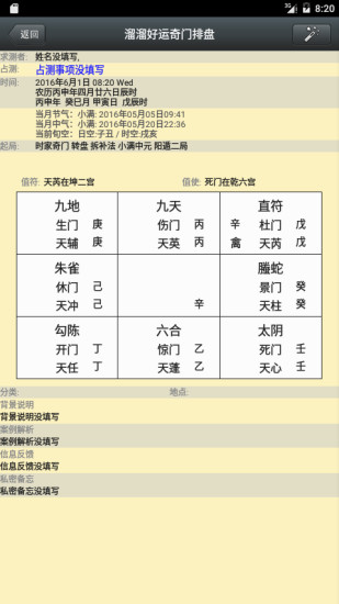 溜溜好运奇门排盘app下载v2.0.0 最新版