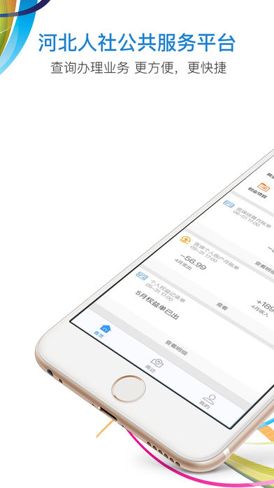 河北人社ios版下载v1.0.2 iphone版