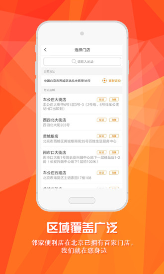 邻家便利店app官方下载v1.0.7 最新版