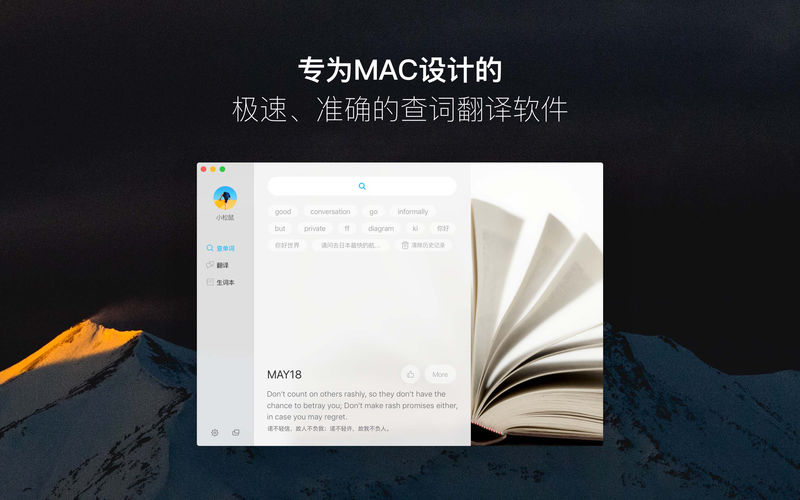 金山词霸 for mac1.0.1 官方版下载