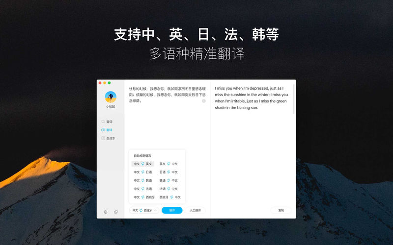 金山词霸 for mac1.0.1 官方版下载