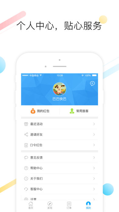 巴巴快巴app下载v2.0.1 最新版