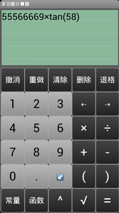 多功能计算器appv1.2.38 安卓版
