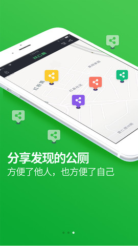 全国公厕云平台iOS版下载v1.0 iPhone版