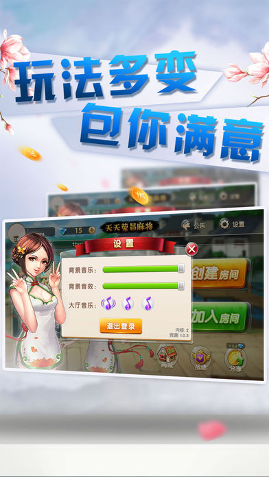 天天荣昌麻将手游ios版下载v1.0 最新版