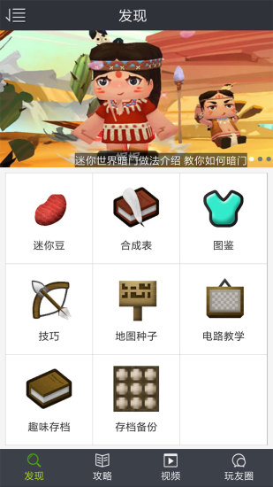 迷你世界助手5.2无限迷你币版v5.2 免费版