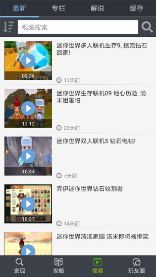 迷你世界助手5.2无限迷你币版v5.2 免费版