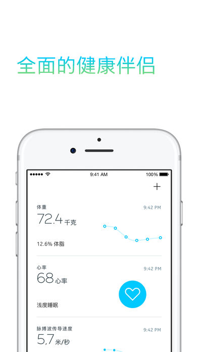 Health Mate()v3.1.1 ios