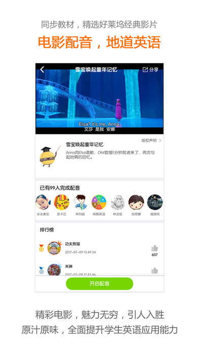 湘少英语app下载v2.4.0.1 最新版