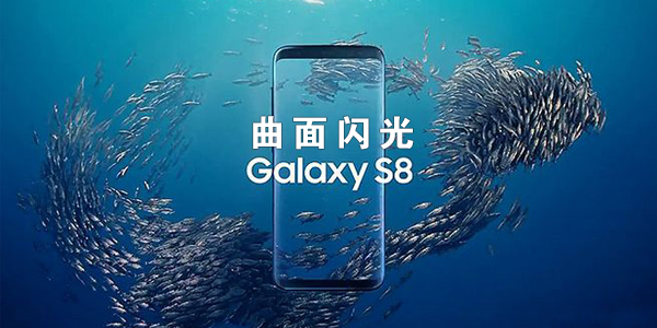 s8曲面闪光