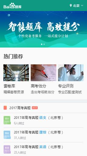 百度题库app下载v1.0 最新版