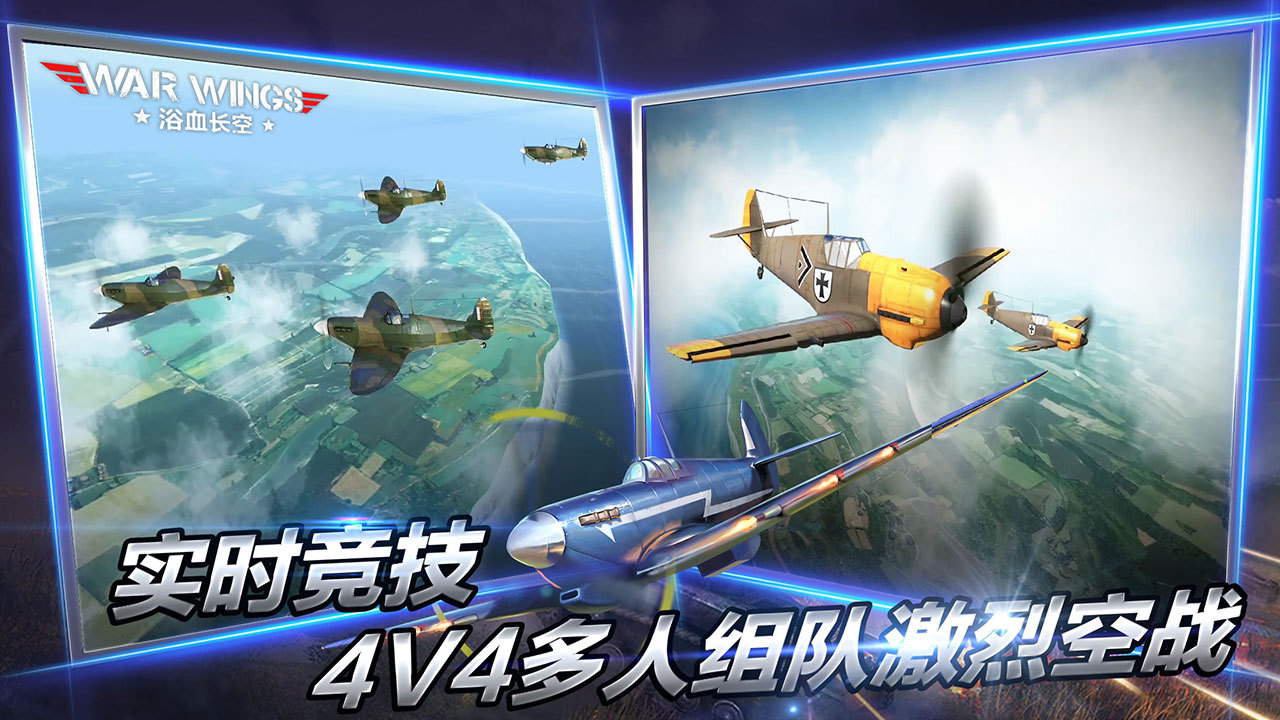 浴血长空手游360版下载v3.0.190 安卓版