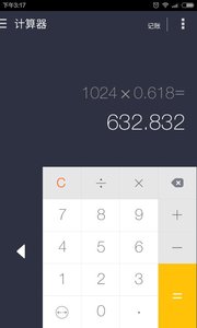 神指计算器appv3.3.7 安卓版