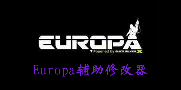 Europa辅助修改器