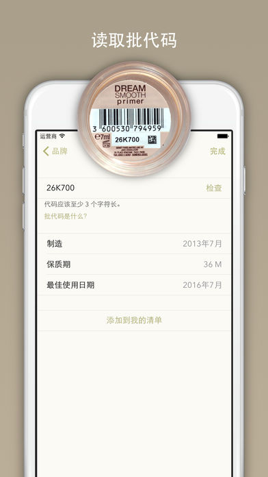 美容护肤品管理器app下载v2.3 苹果版