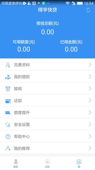 得亨快贷ios客户端v2.0.0 iPhone版