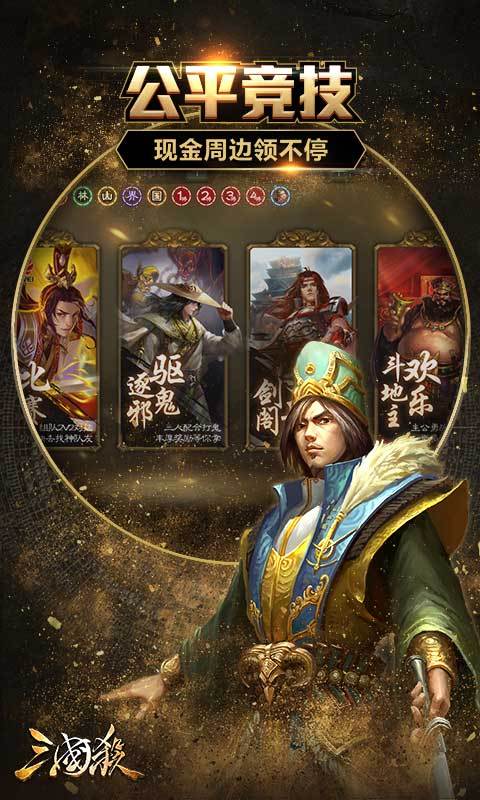 三国杀手游360版下载v3.5.8.8 安卓版