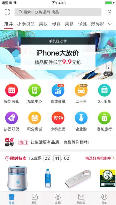 泰然城app下载v5.0.0.3 安卓版