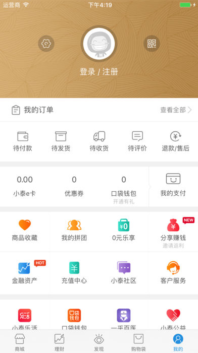 泰然城app下载v5.0.0.3 安卓版