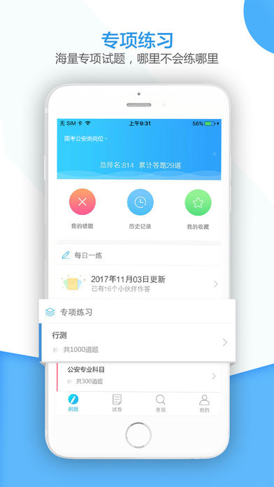 招警考试题库app下载v1.0 安卓版