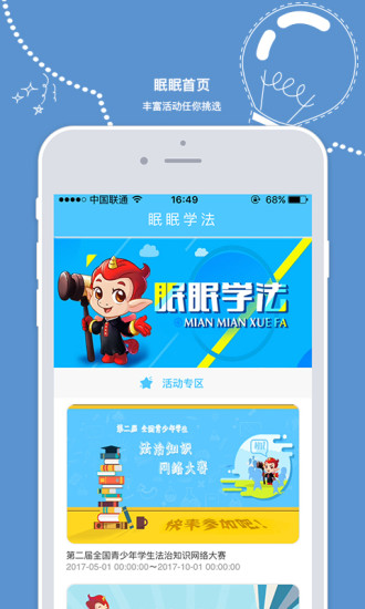 眠眠学法app安全下载官方版v1.1.0 官方版