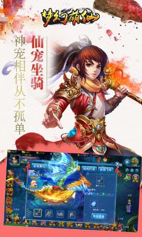 梦幻萌仙手游下载v1.0.26 安卓版