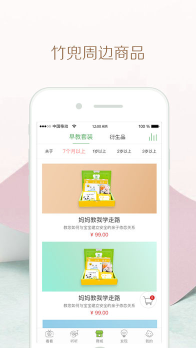 竹兜育儿app最新版v4.3.6 官方版
