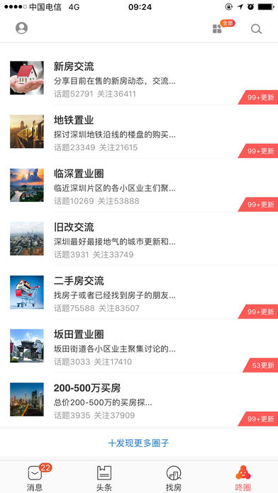 咚咚抢客App下载v4.1.0 iOS版