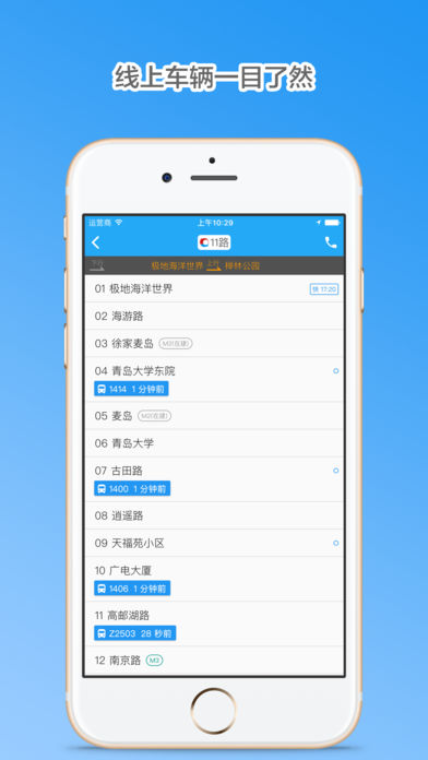 青岛公交查询苹果版v4.1 iphone版