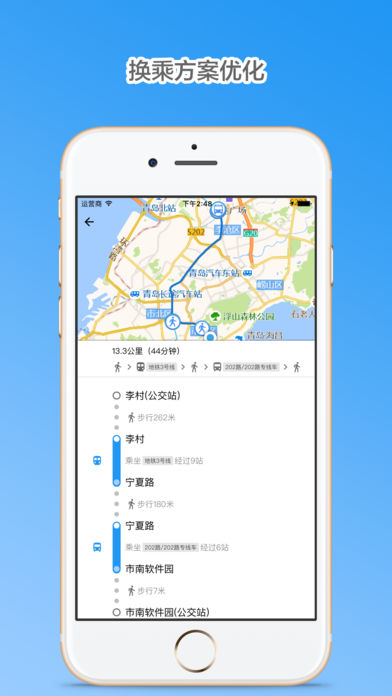 青岛公交查询苹果版v4.1 iphone版