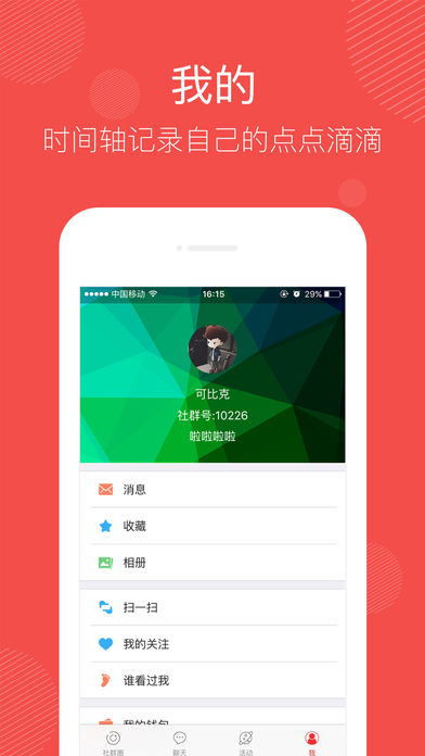 共社群苹果版v1.0.6 iphone版