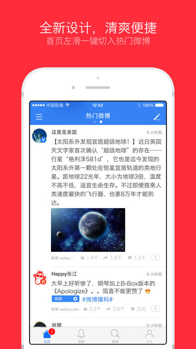 WeicoPro 4 Appv4.10.3 iOS