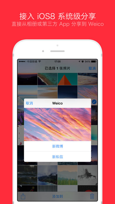 WeicoPro 4 Appv4.10.3 iOS