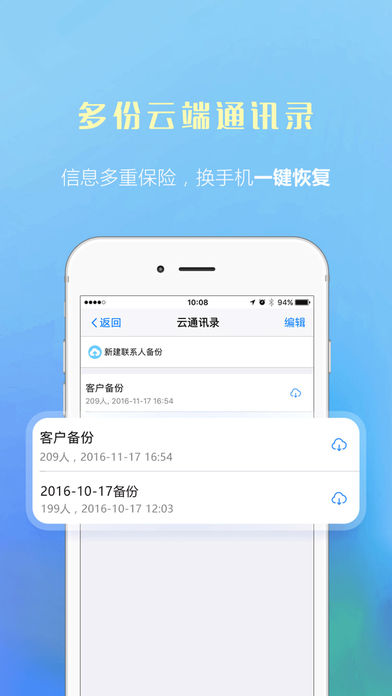 微微免费网络电话iPhone版v3.9.5 官方版