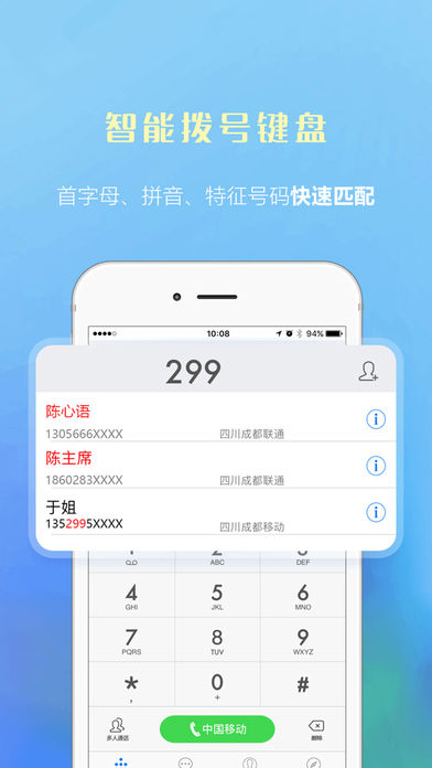 微微免费网络电话iPhone版v3.9.5 官方版