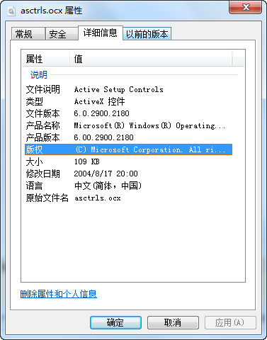 asctrls.ocx 6.0.2900.2180汾