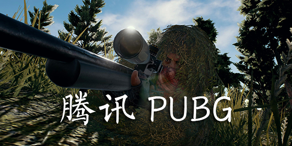 ѶPUBG